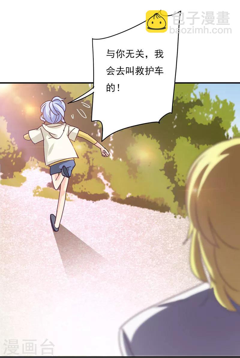 狂拽小妻 - 第47話 他是吸血鬼麼？！ - 3