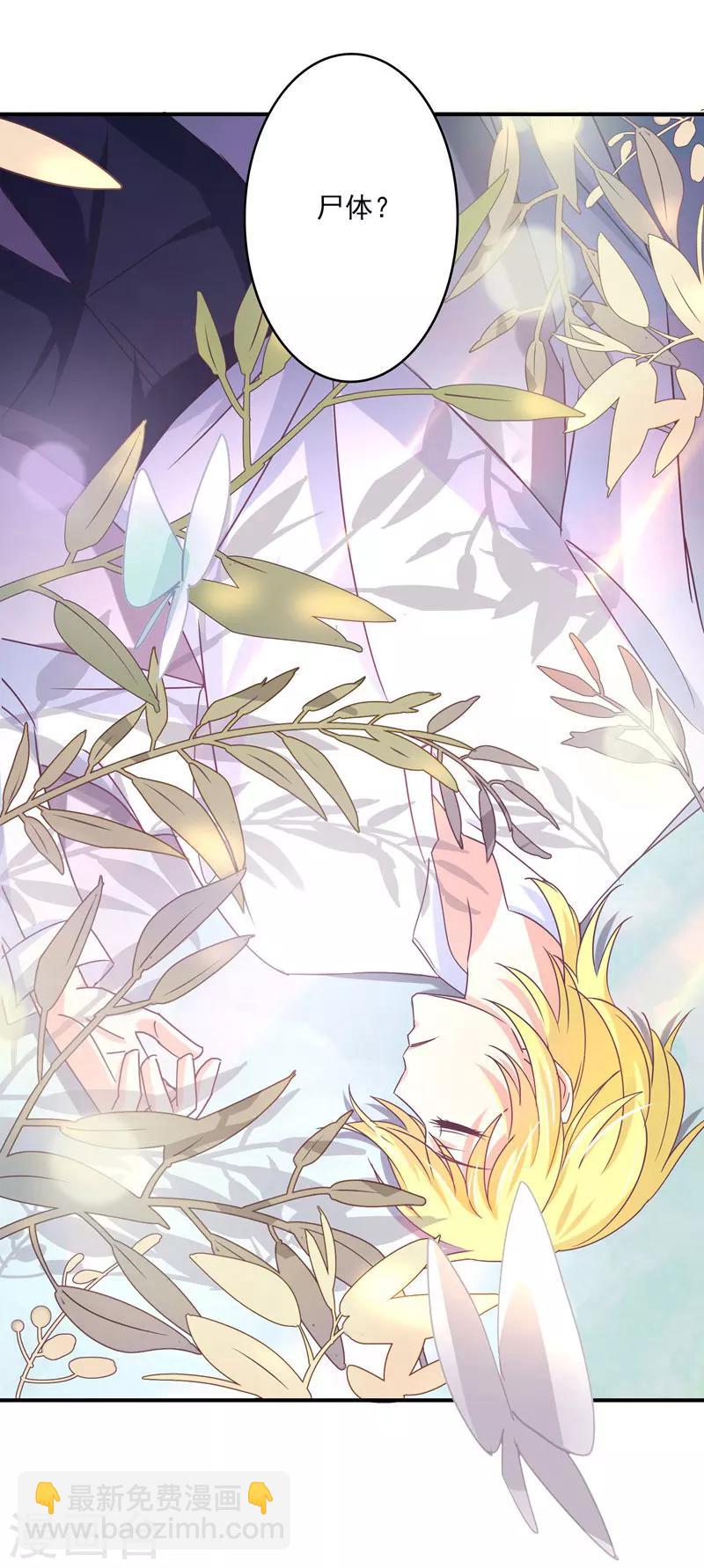 狂拽小妻 - 第47話 他是吸血鬼麼？！ - 4