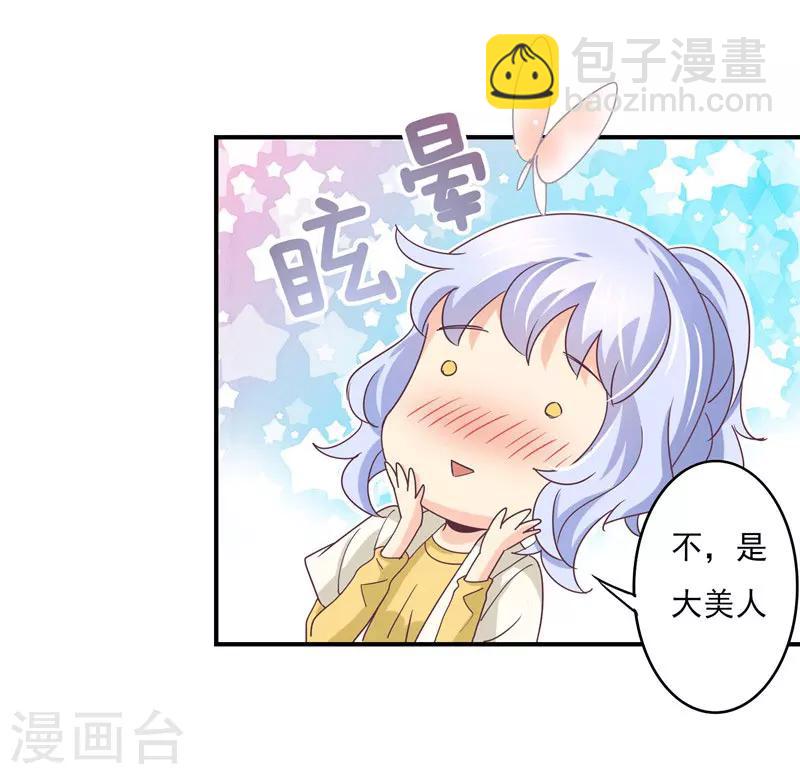 狂拽小妻 - 第47話 他是吸血鬼麼？！ - 5