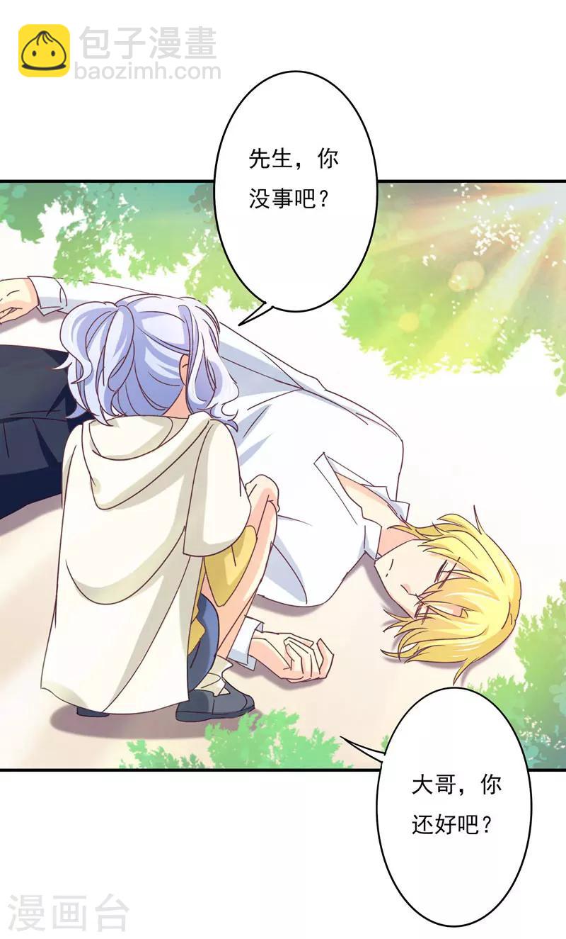 狂拽小妻 - 第47話 他是吸血鬼麼？！ - 6