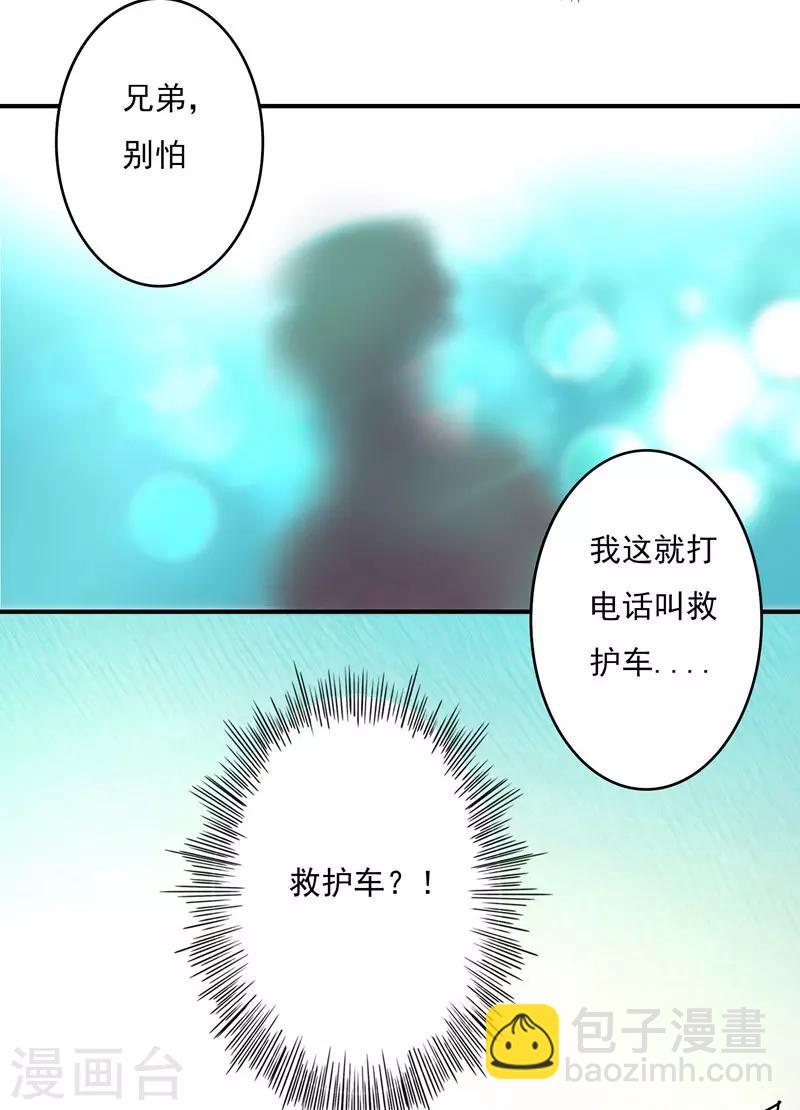 狂拽小妻 - 第47話 他是吸血鬼麼？！ - 2