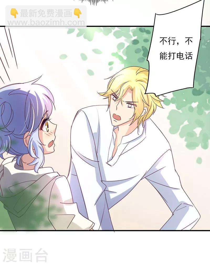 狂拽小妻 - 第47話 他是吸血鬼麼？！ - 3