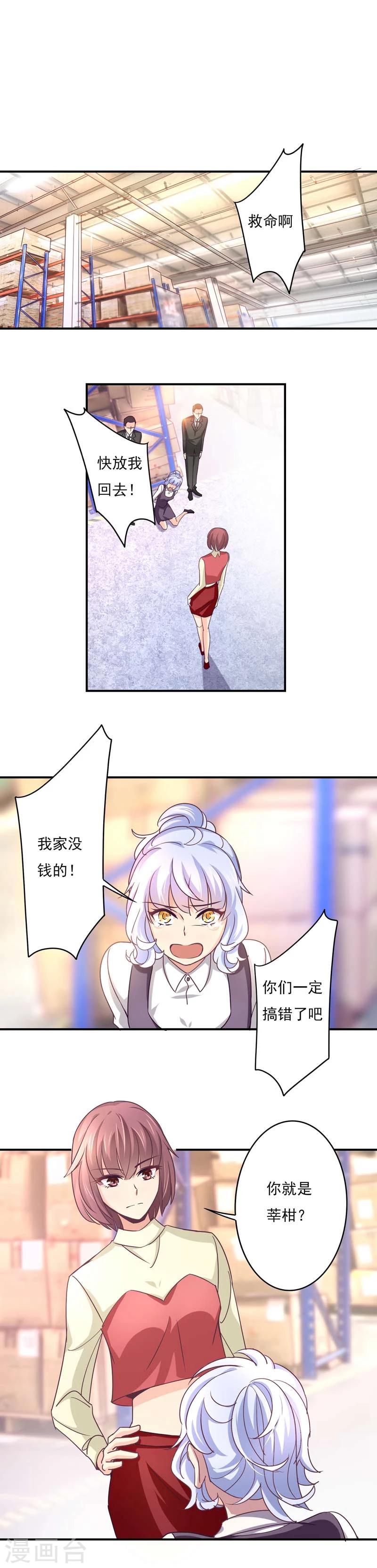 狂拽小妻 - 第49話 給裴少爺的禮物 - 1