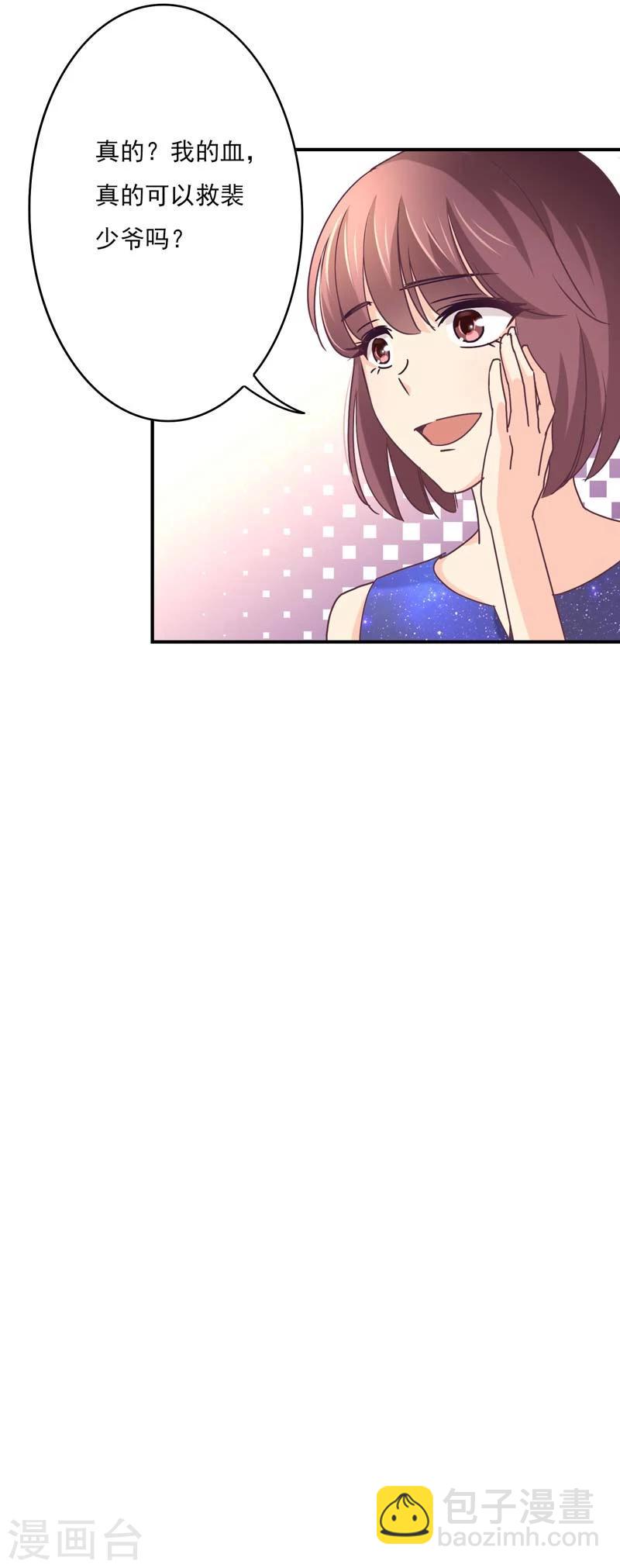 狂拽小妻 - 第49話 給裴少爺的禮物 - 3