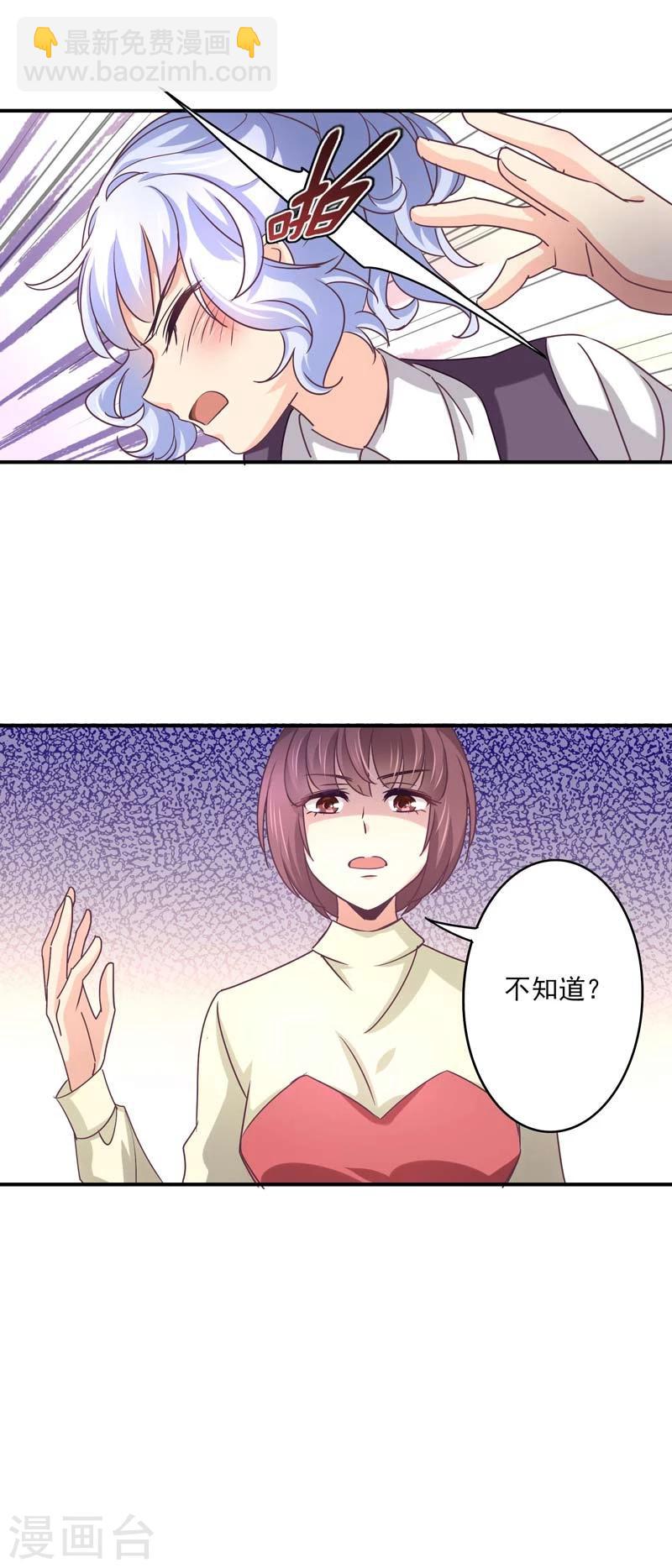 狂拽小妻 - 第49話 給裴少爺的禮物 - 3