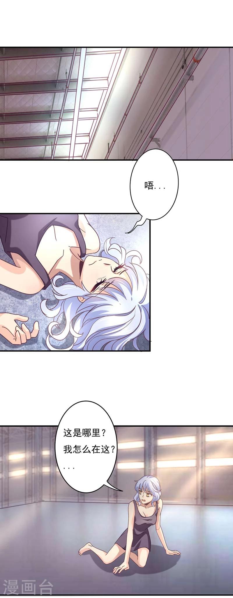 狂拽小妻 - 第51話 清白不在 - 1