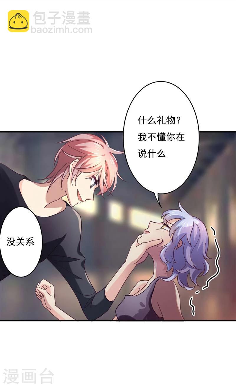 狂拽小妻 - 第51話 清白不在 - 1