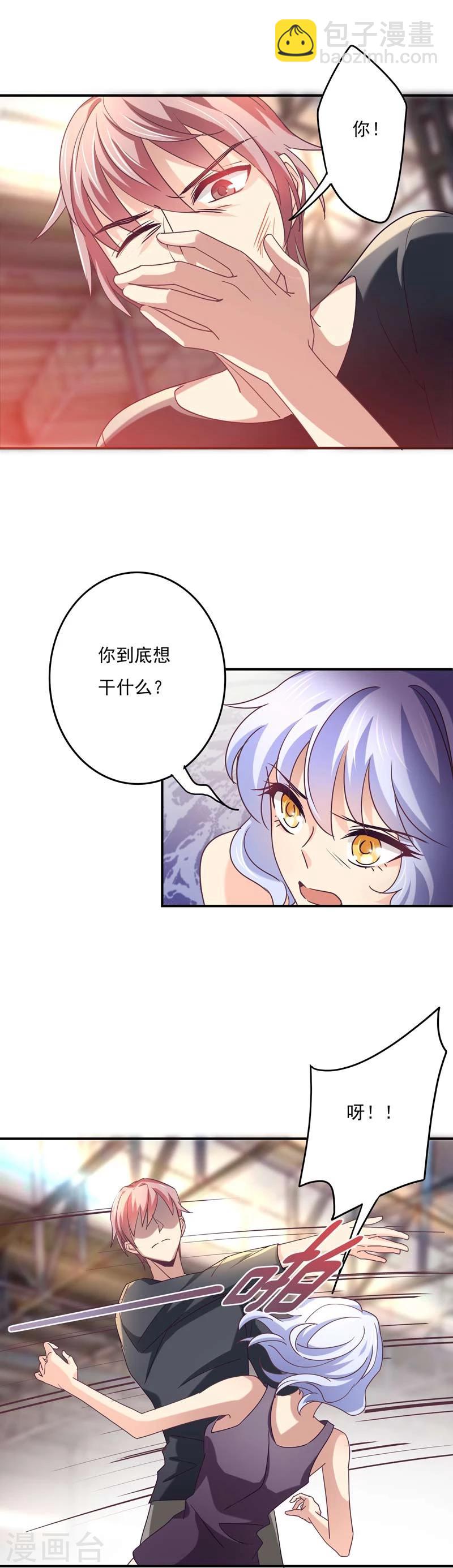 狂拽小妻 - 第51話 清白不在 - 3