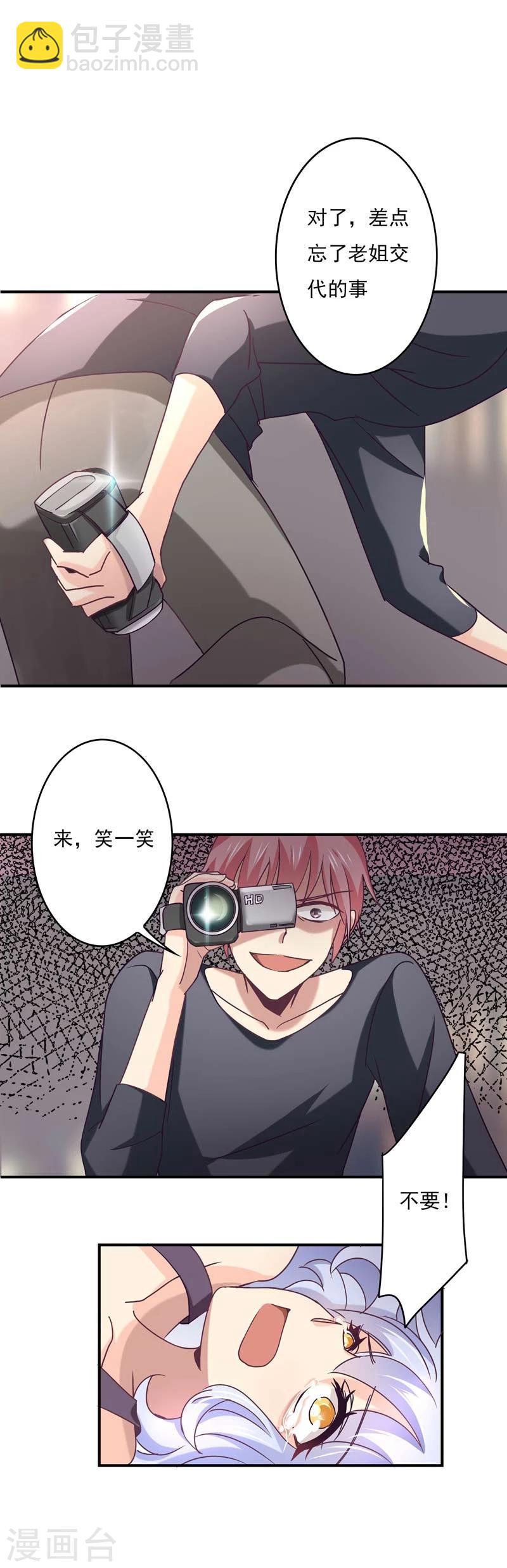 狂拽小妻 - 第51話 清白不在 - 3