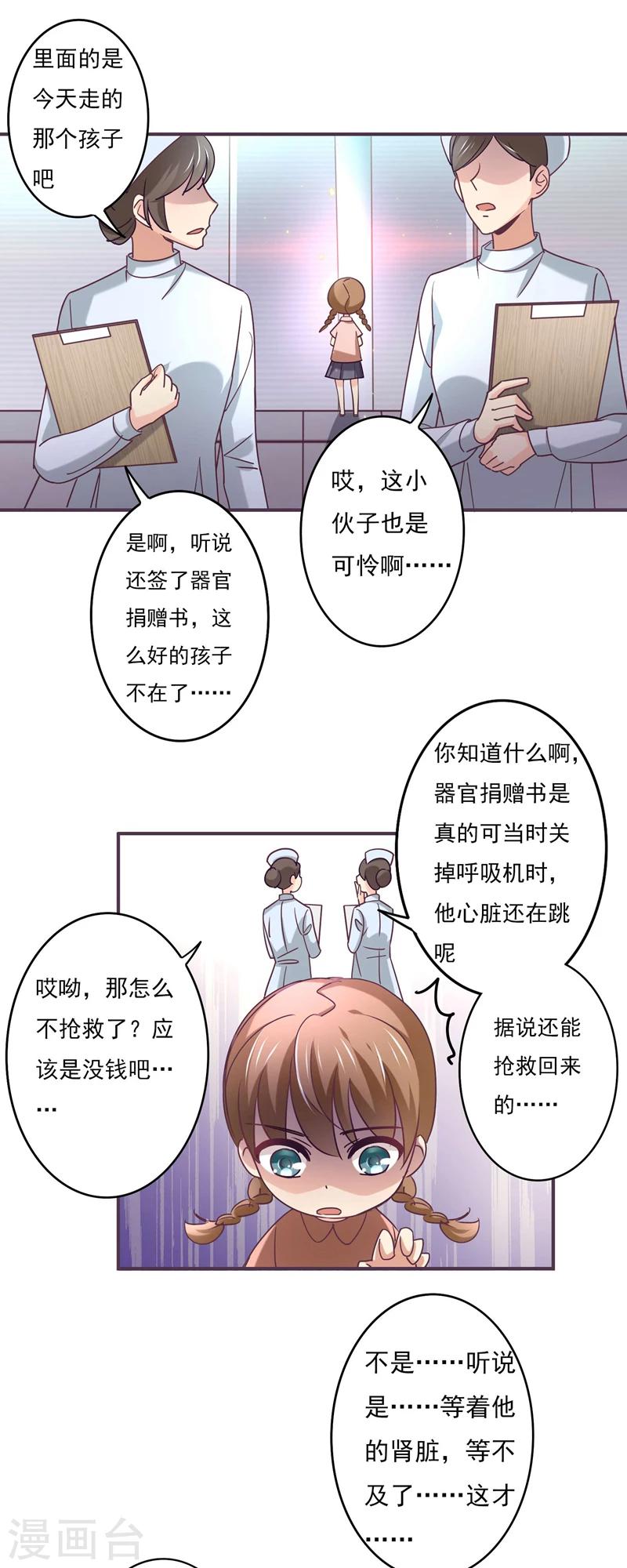 狂拽小妻 - 第53話 我不去美國了！ - 1