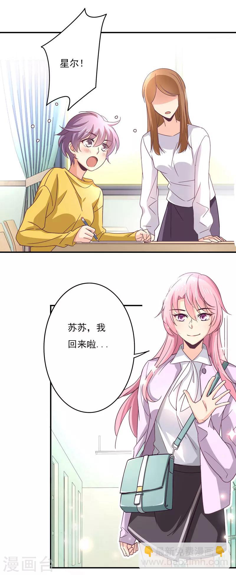 狂拽小妻 - 第53話 我不去美國了！ - 2