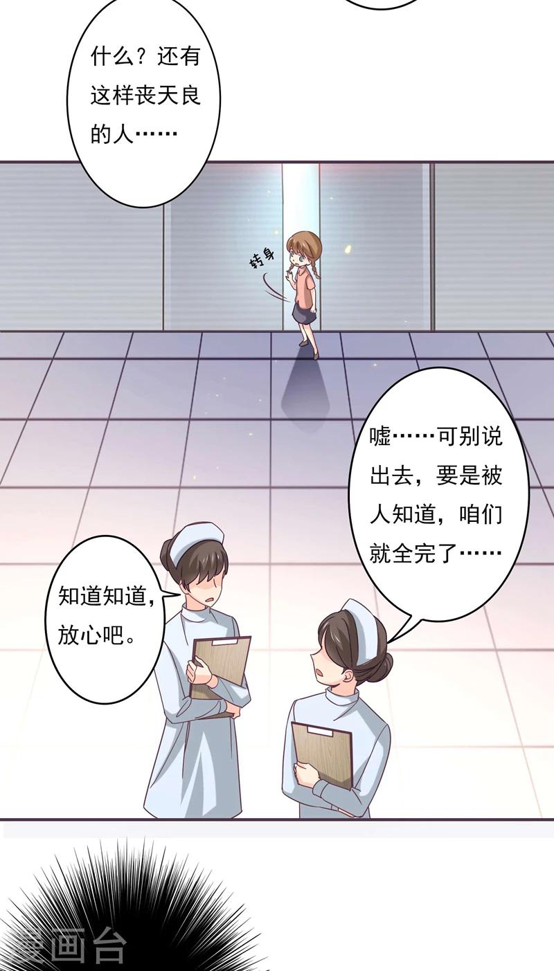 狂拽小妻 - 第53話 我不去美國了！ - 2