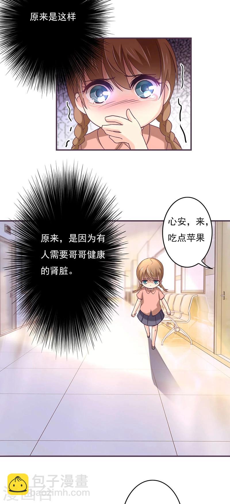 狂拽小妻 - 第53話 我不去美國了！ - 3