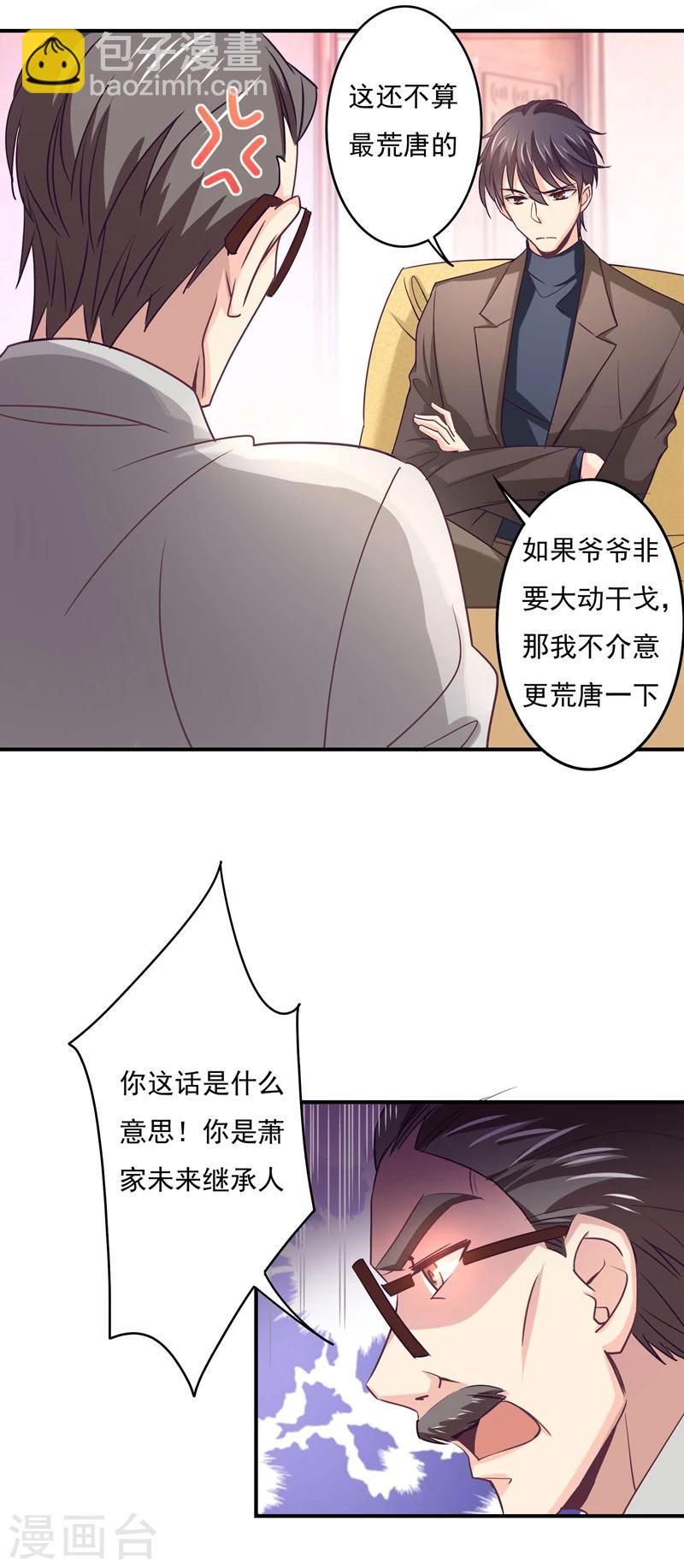 狂拽小妻 - 第53話 我不去美國了！ - 3