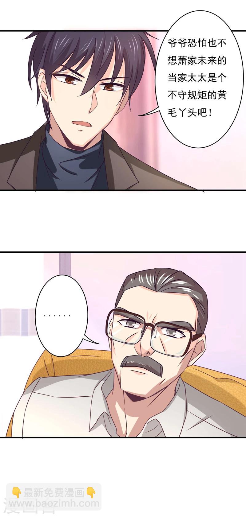 狂拽小妻 - 第53話 我不去美國了！ - 3