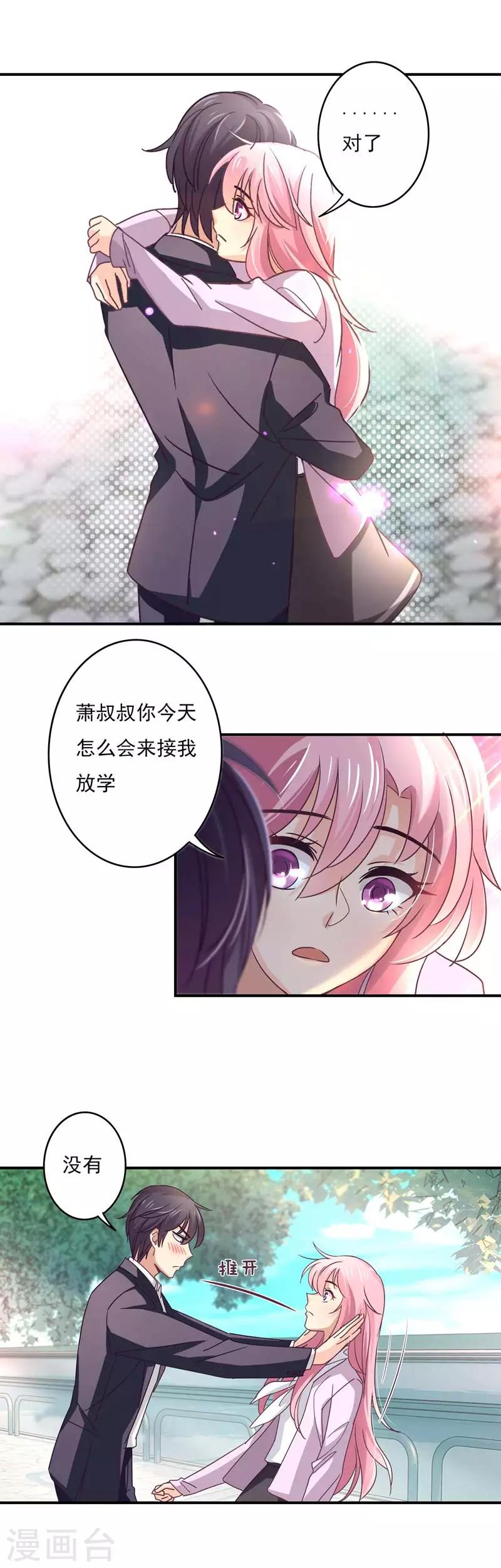 狂拽小妻 - 第55话 傲娇的萧庭月 - 1