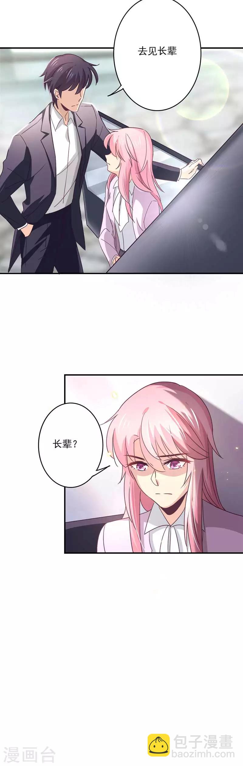 狂拽小妻 - 第55话 傲娇的萧庭月 - 1