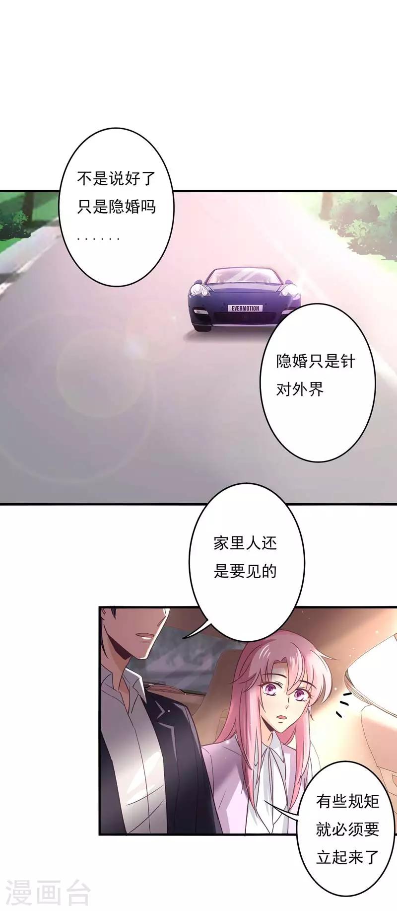 狂拽小妻 - 第55话 傲娇的萧庭月 - 2