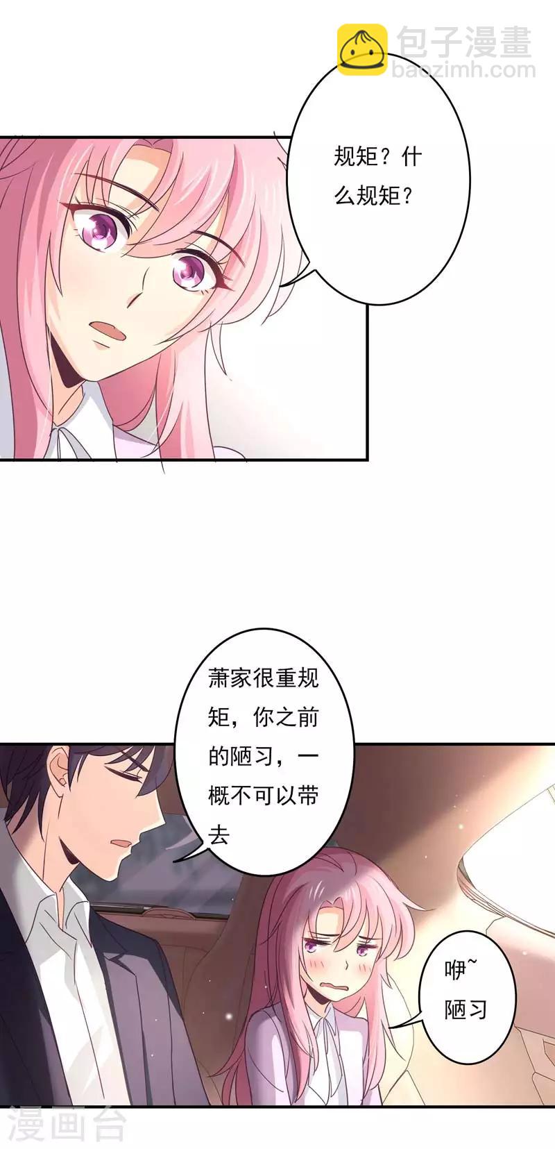 狂拽小妻 - 第55話 傲嬌的蕭庭月 - 3