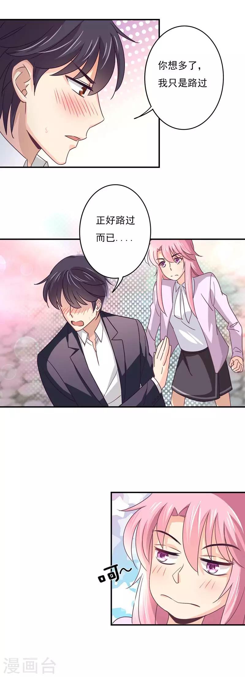 狂拽小妻 - 第55話 傲嬌的蕭庭月 - 2