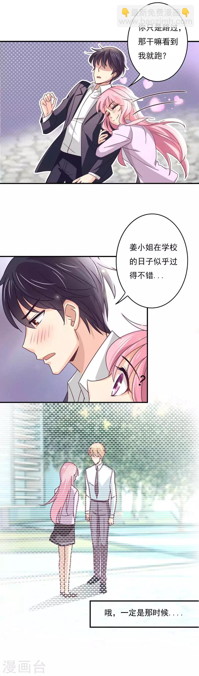 狂拽小妻 - 第55話 傲嬌的蕭庭月 - 3