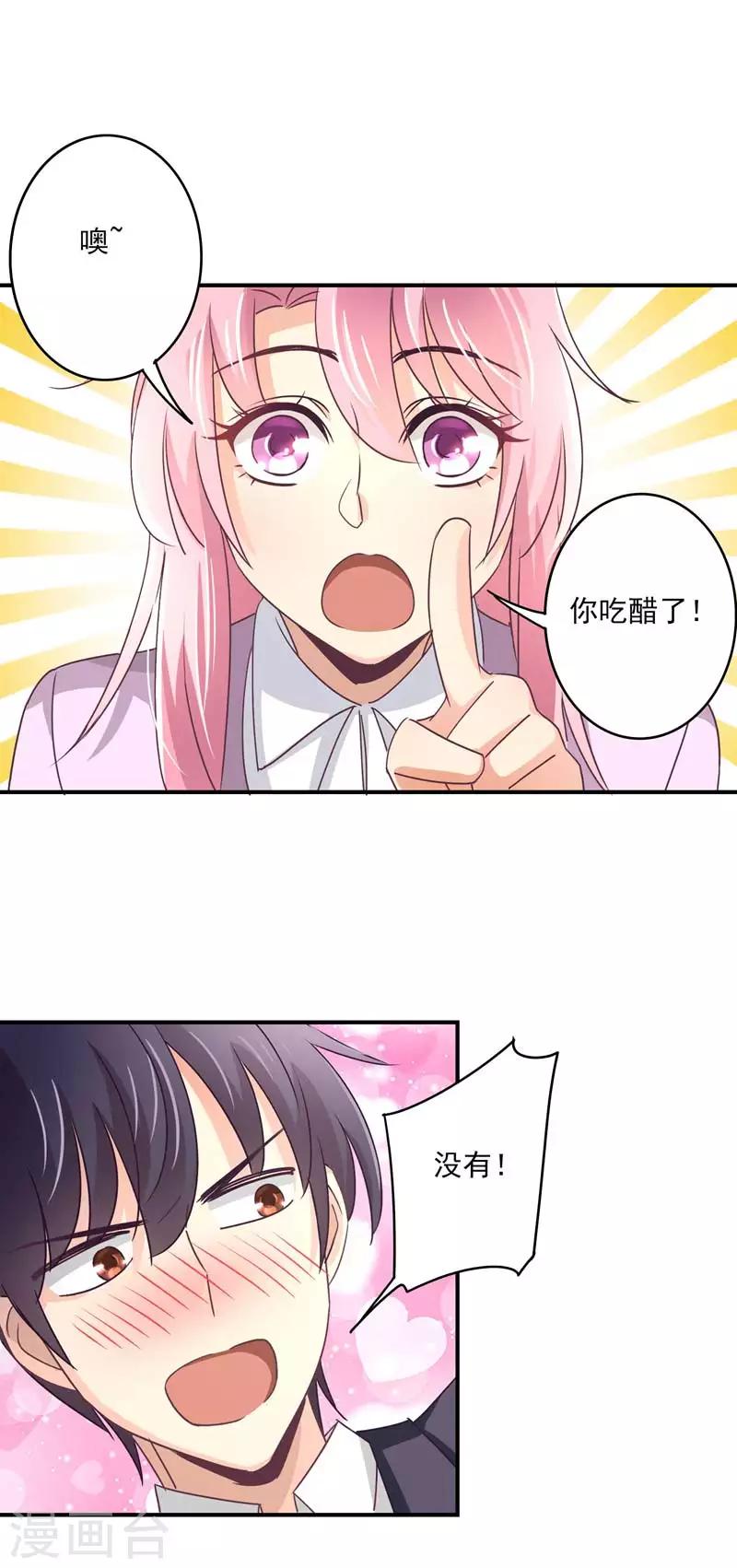 狂拽小妻 - 第55話 傲嬌的蕭庭月 - 1