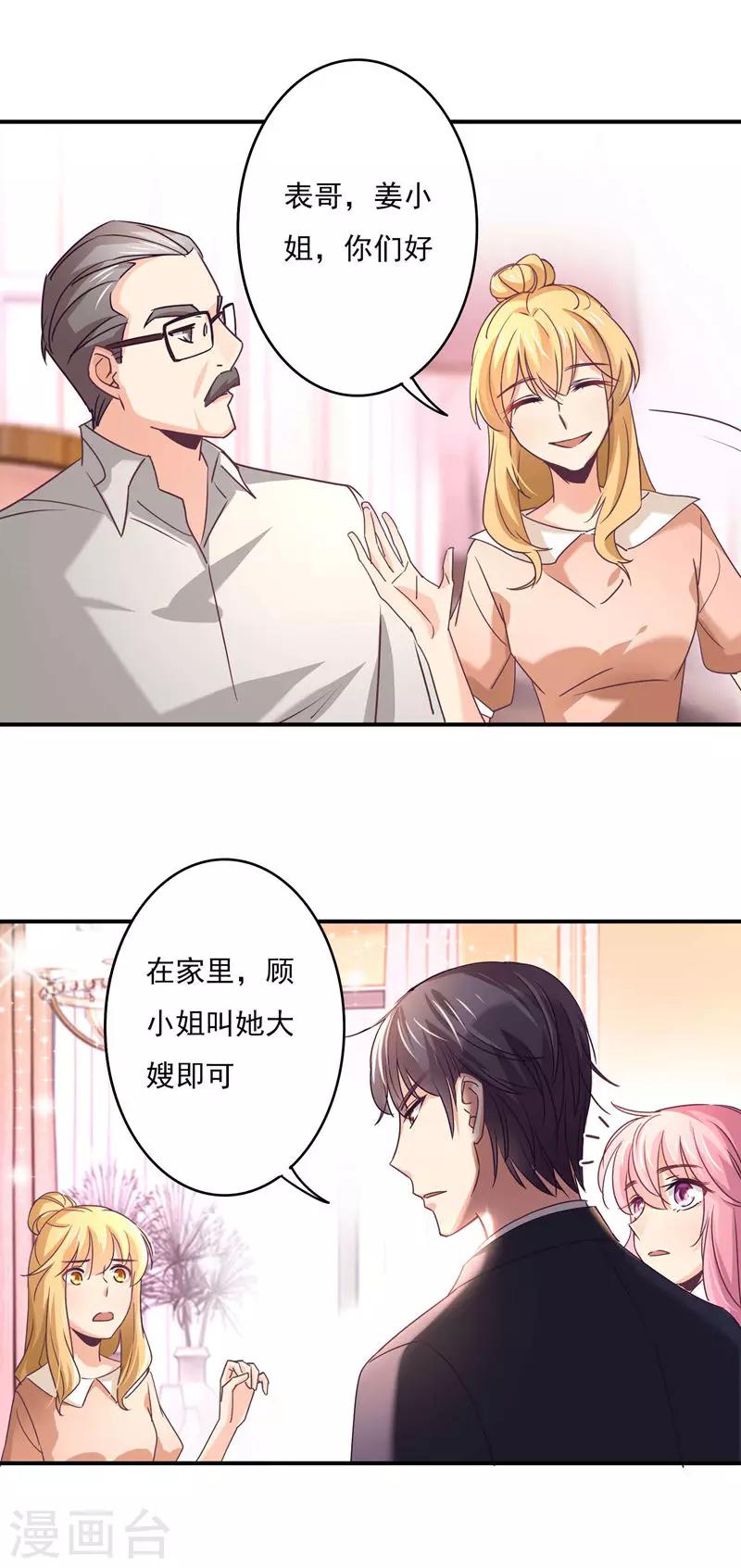 狂拽小妻 - 第57話 不安靜的飯局 - 1