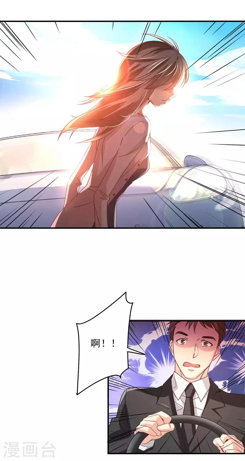 狂拽小妻 - 第59話 白若的陰謀 - 1