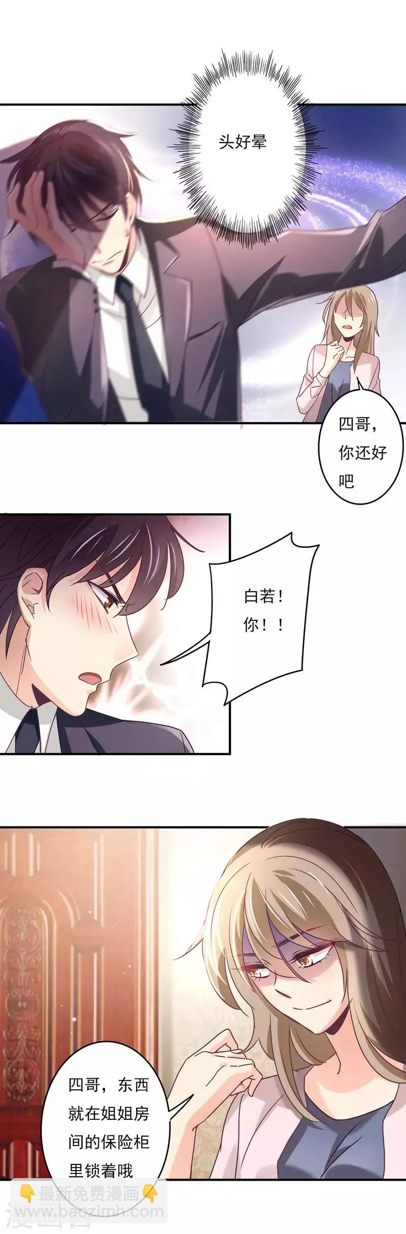 狂拽小妻 - 第59話 白若的陰謀 - 2