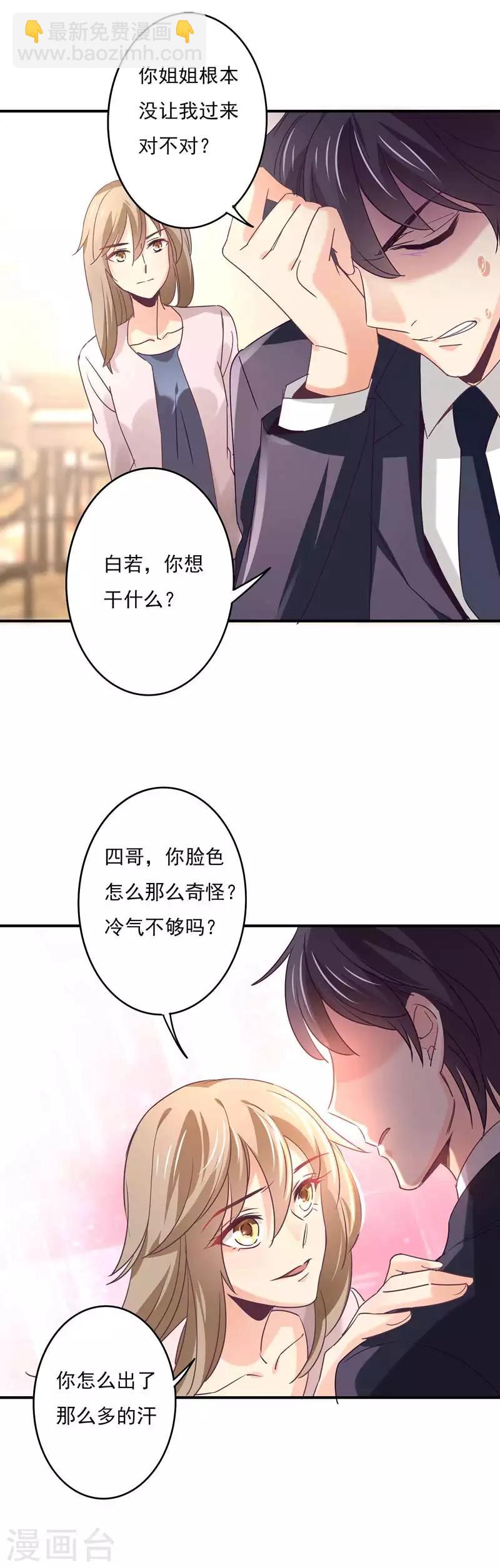 狂拽小妻 - 第59話 白若的陰謀 - 3