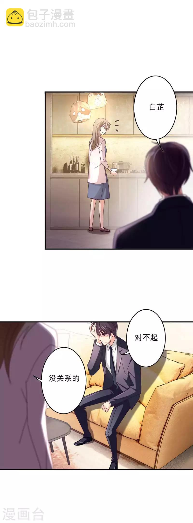 狂拽小妻 - 第59話 白若的陰謀 - 1