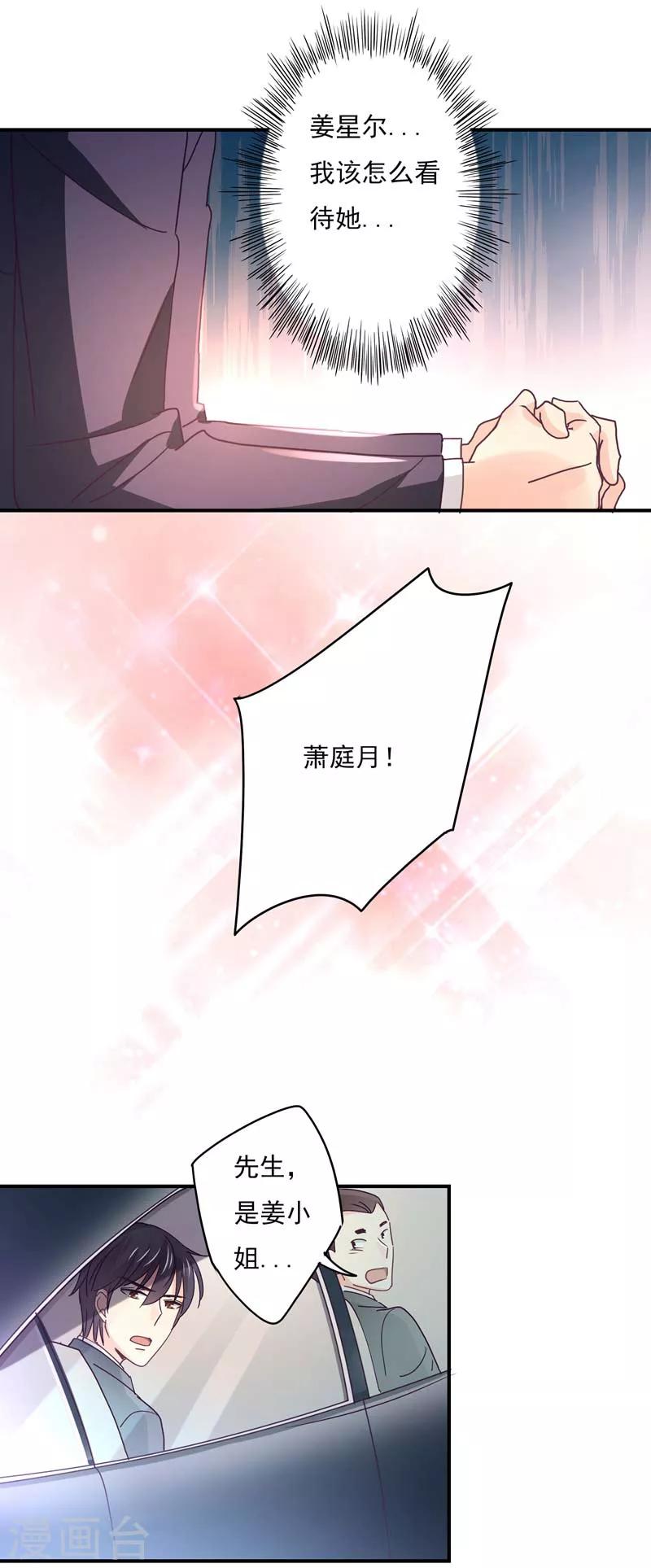 狂拽小妻 - 第61話 憑什麼讓我給你瀉火！ - 1