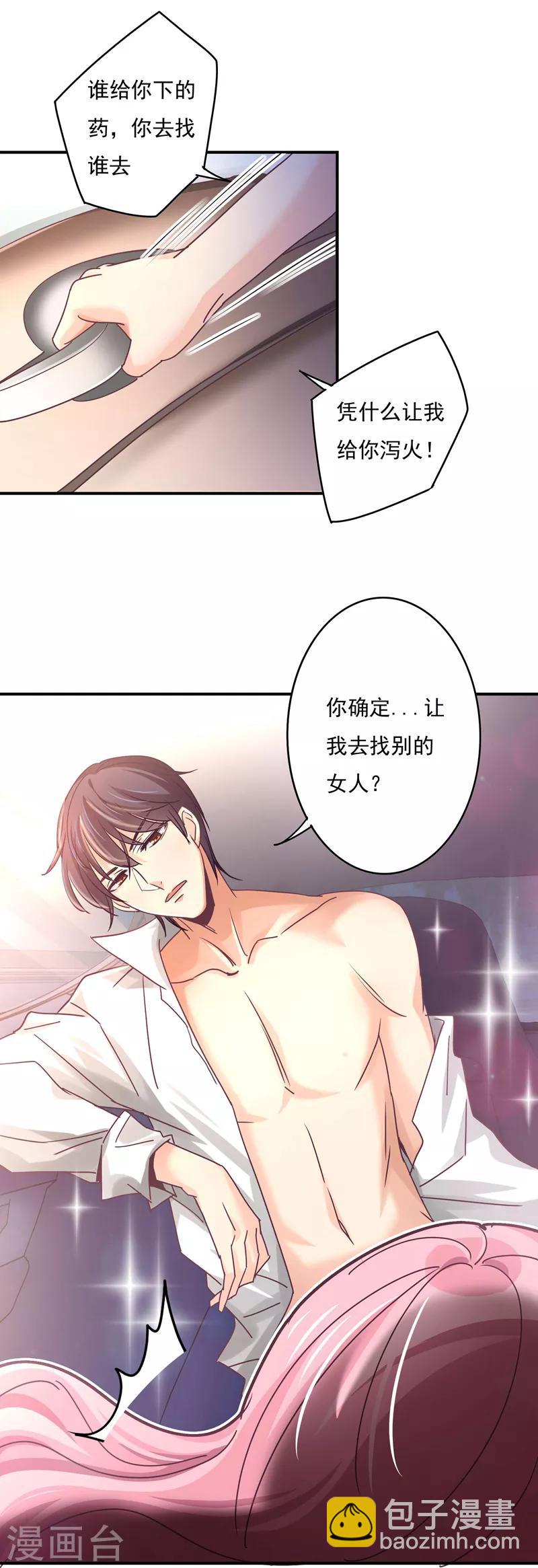 狂拽小妻 - 第61話 憑什麼讓我給你瀉火！ - 1