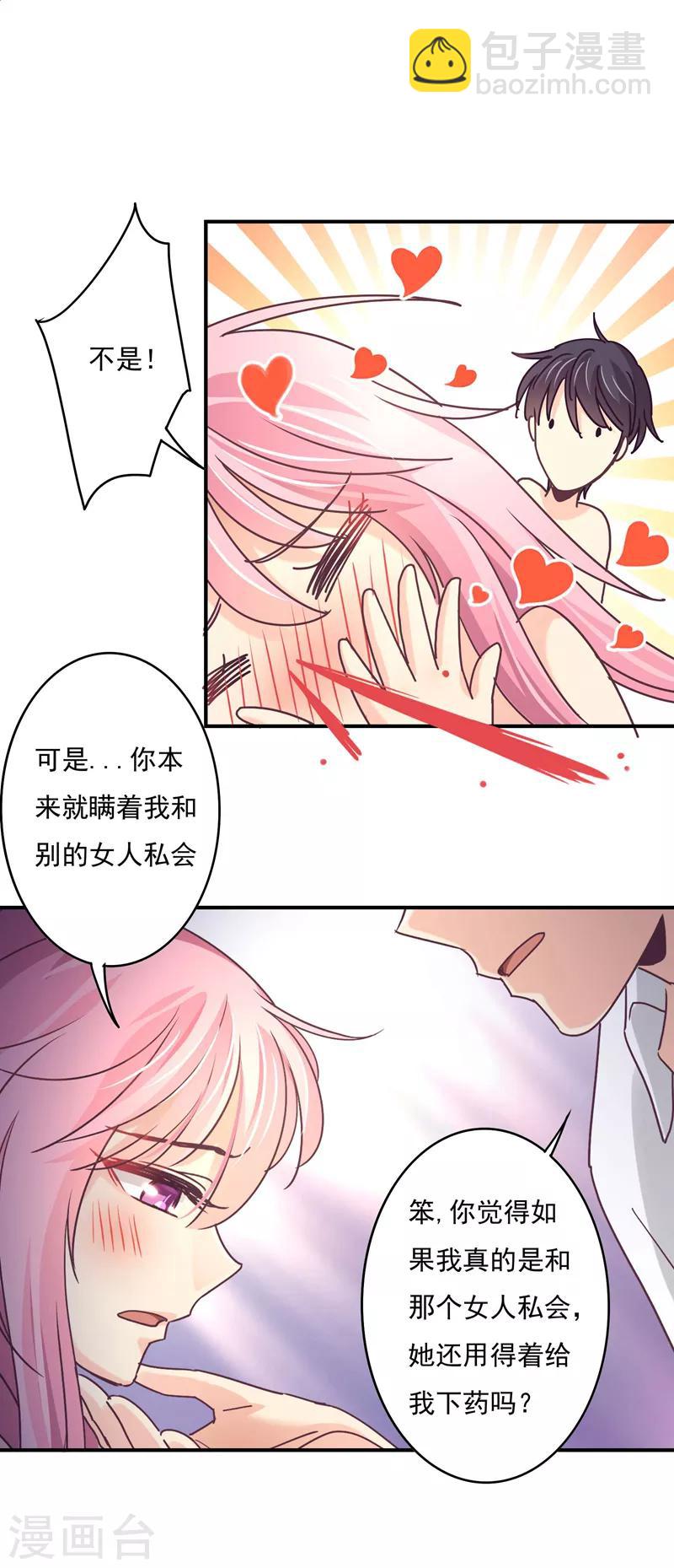 狂拽小妻 - 第61話 憑什麼讓我給你瀉火！ - 2