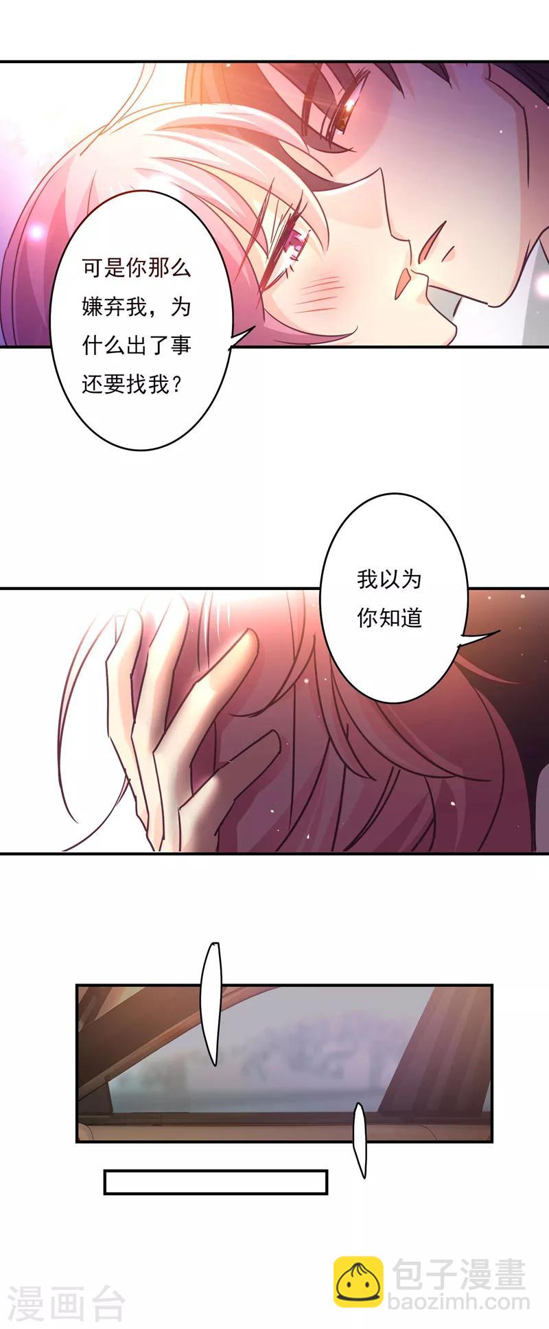 狂拽小妻 - 第61話 憑什麼讓我給你瀉火！ - 3