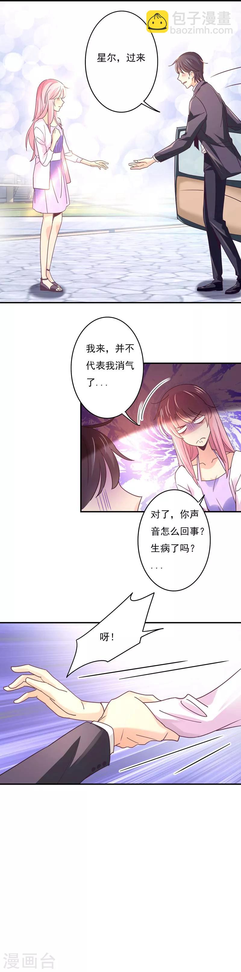 狂拽小妻 - 第61話 憑什麼讓我給你瀉火！ - 3