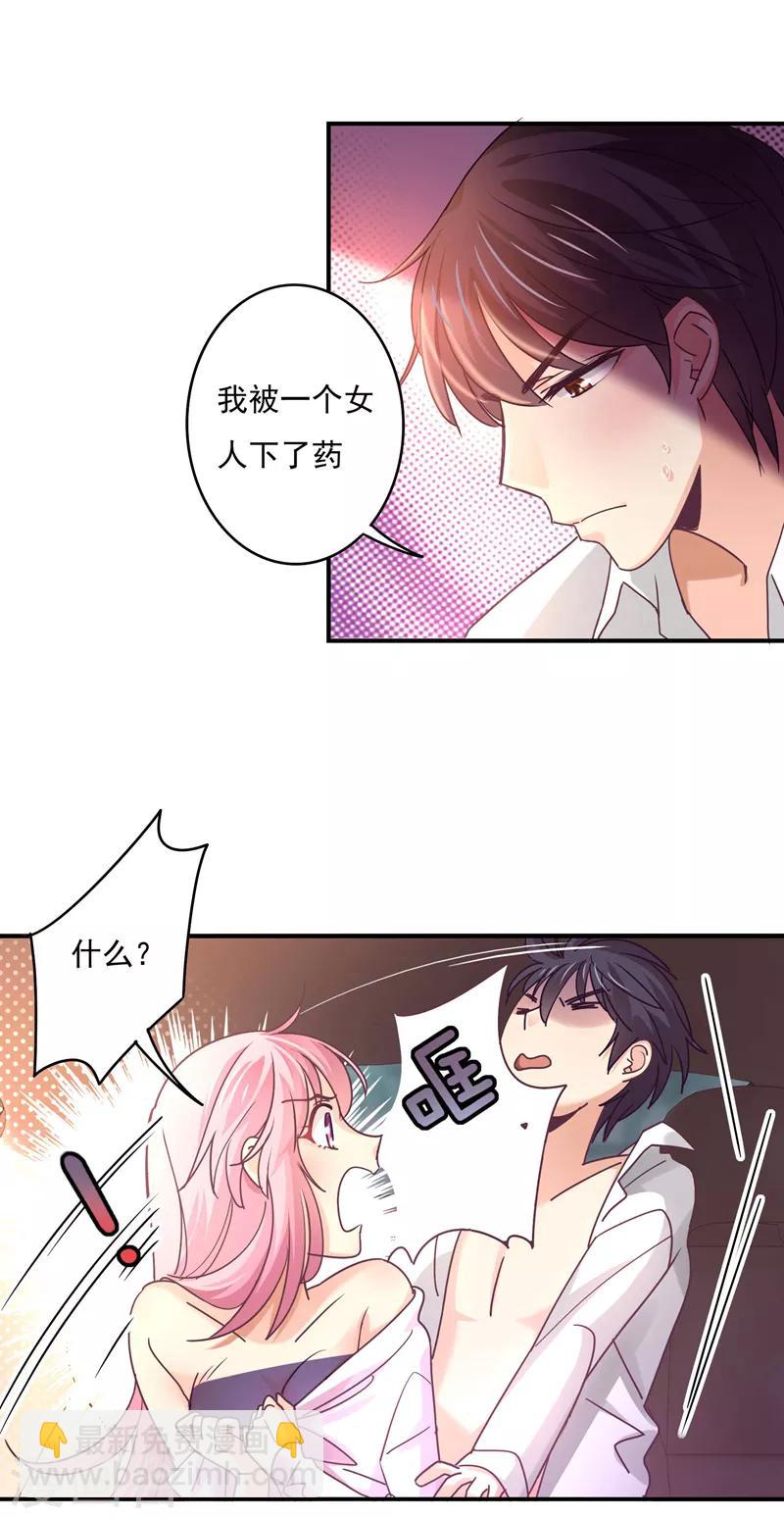 狂拽小妻 - 第61話 憑什麼讓我給你瀉火！ - 2