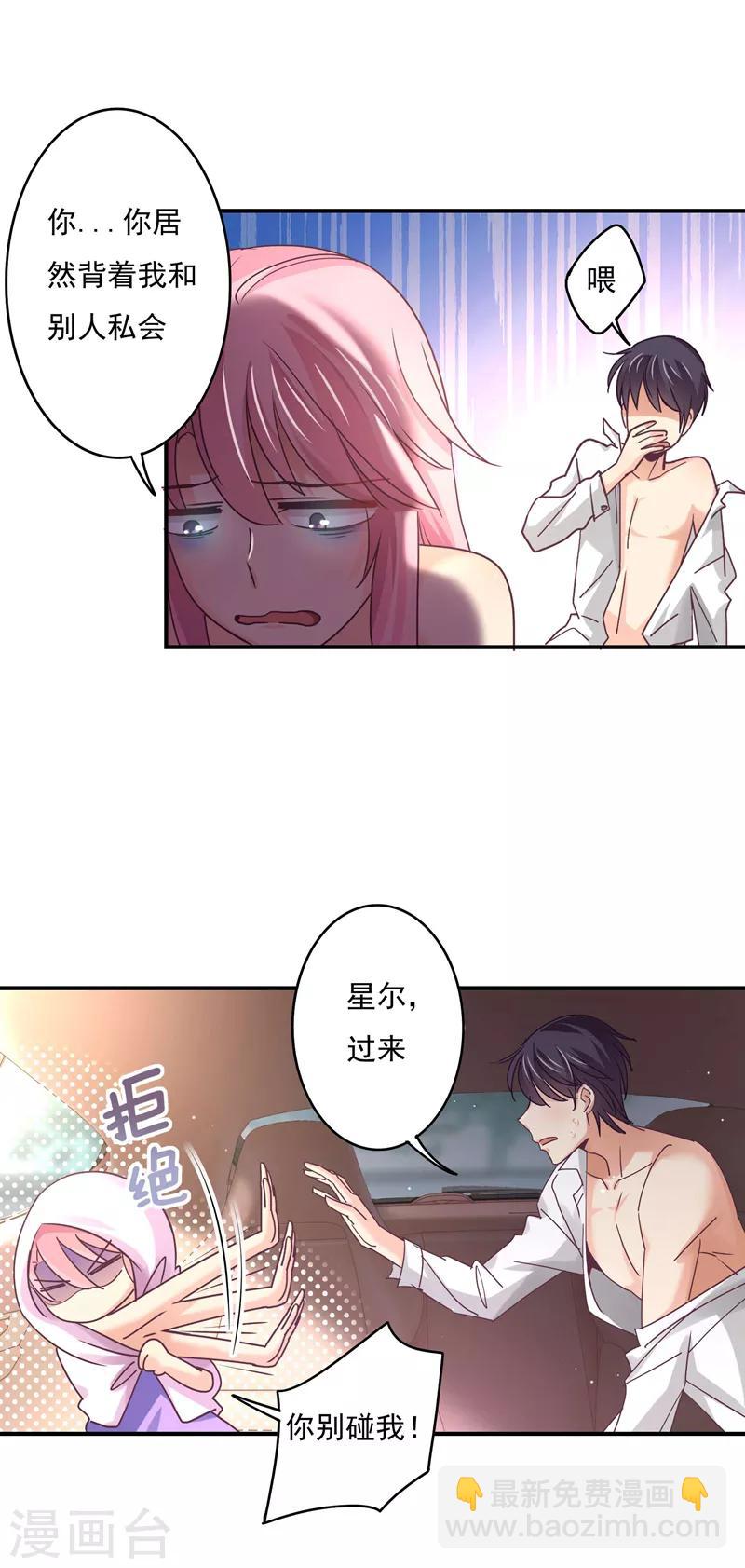 狂拽小妻 - 第61話 憑什麼讓我給你瀉火！ - 3