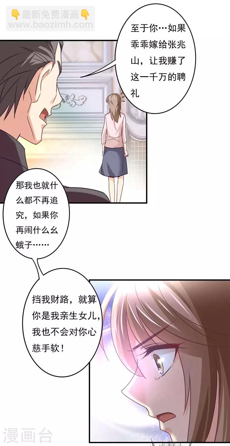 狂拽小妻 - 第63話 再見了，白芷！ - 3