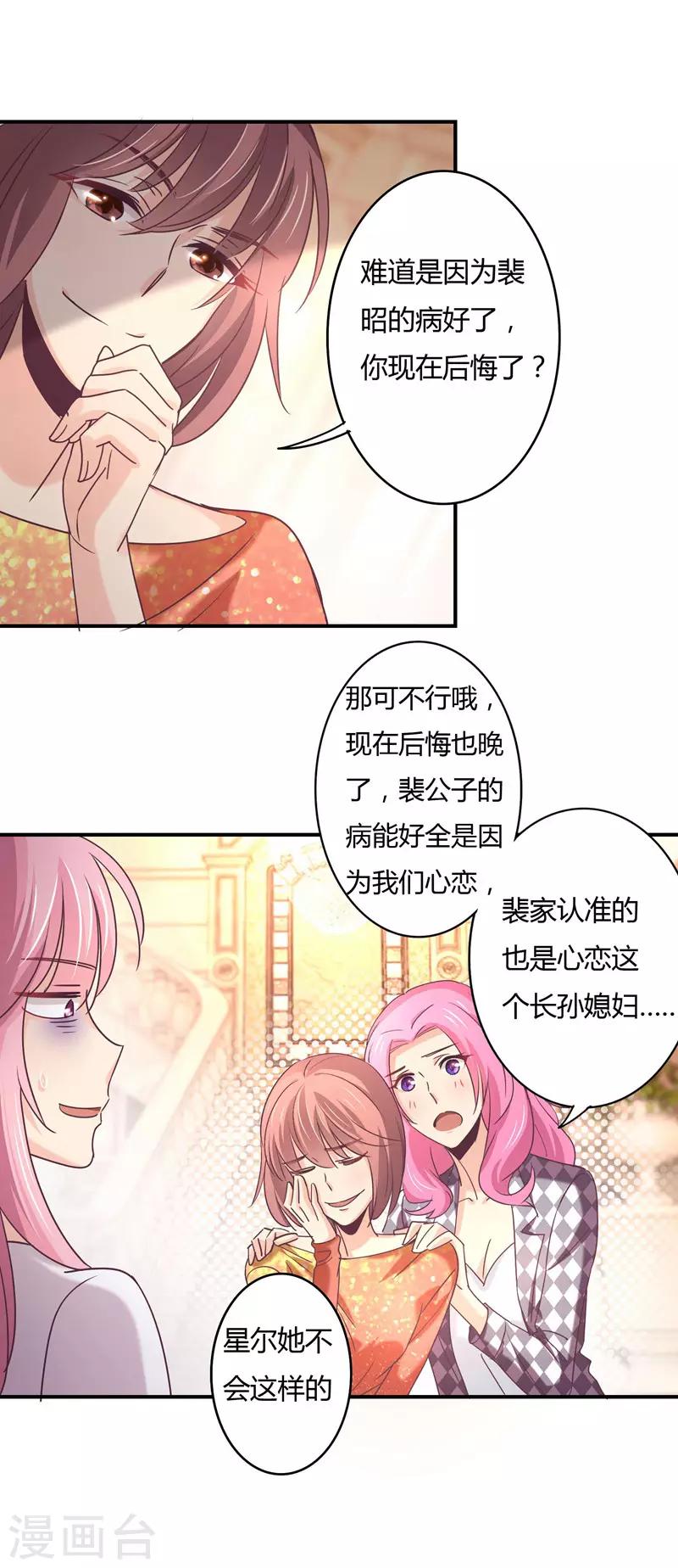 狂拽小妻 - 第65話 蕭庭月喜歡白芷？ - 3