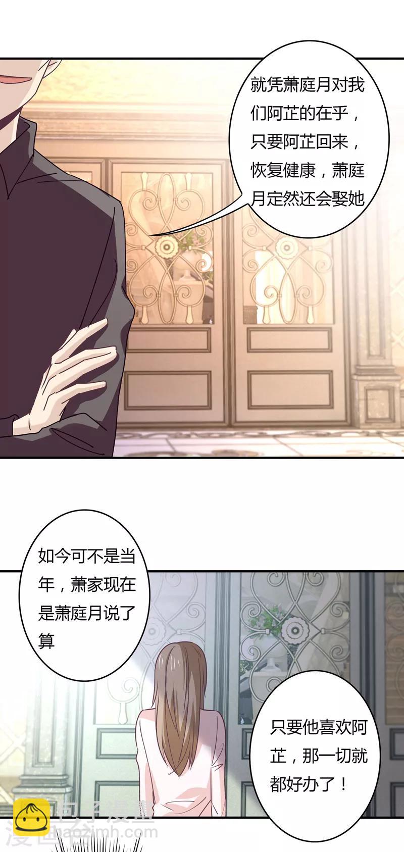 狂拽小妻 - 第65話 蕭庭月喜歡白芷？ - 1