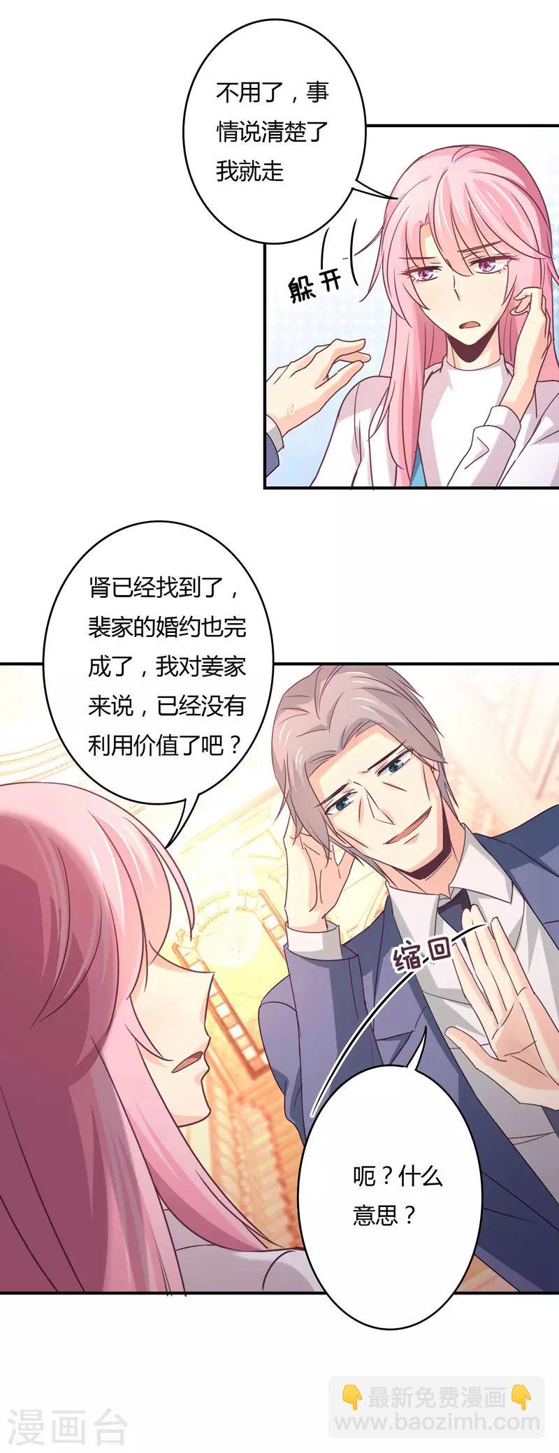 狂拽小妻 - 第65話 蕭庭月喜歡白芷？ - 1