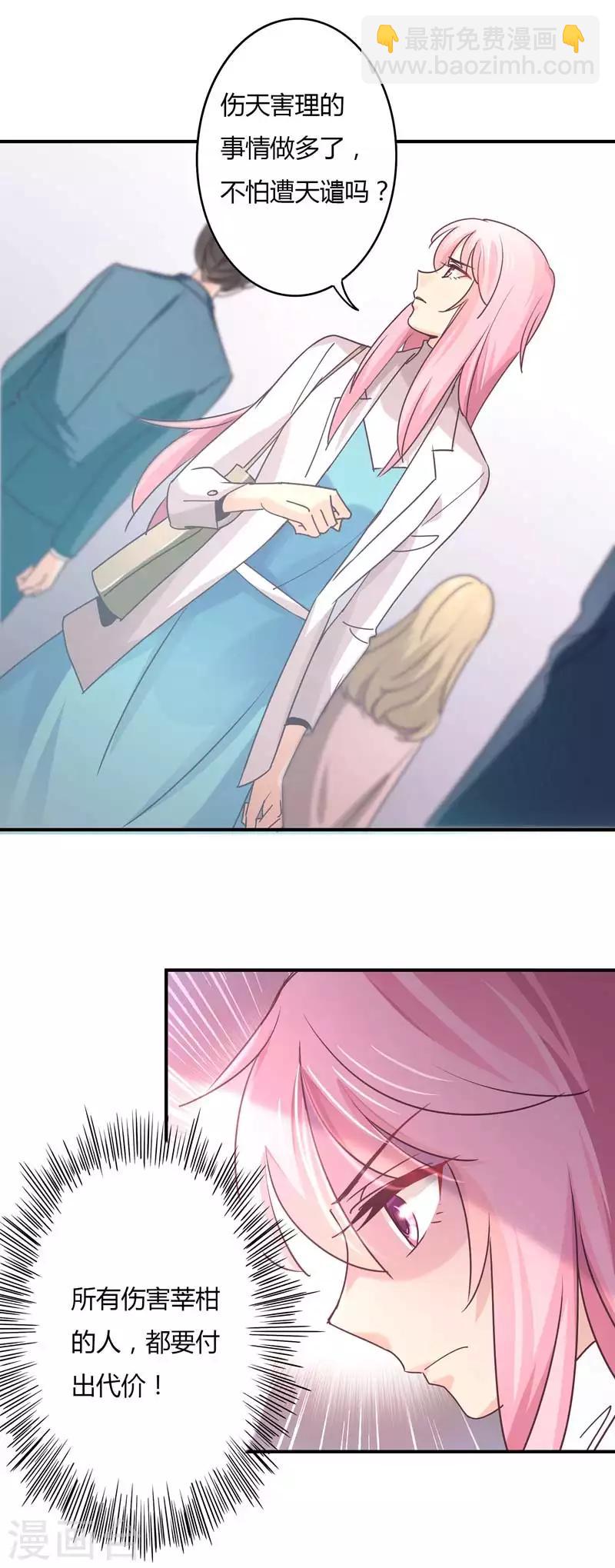 狂拽小妻 - 第67話 星爾爲莘柑報仇 - 2