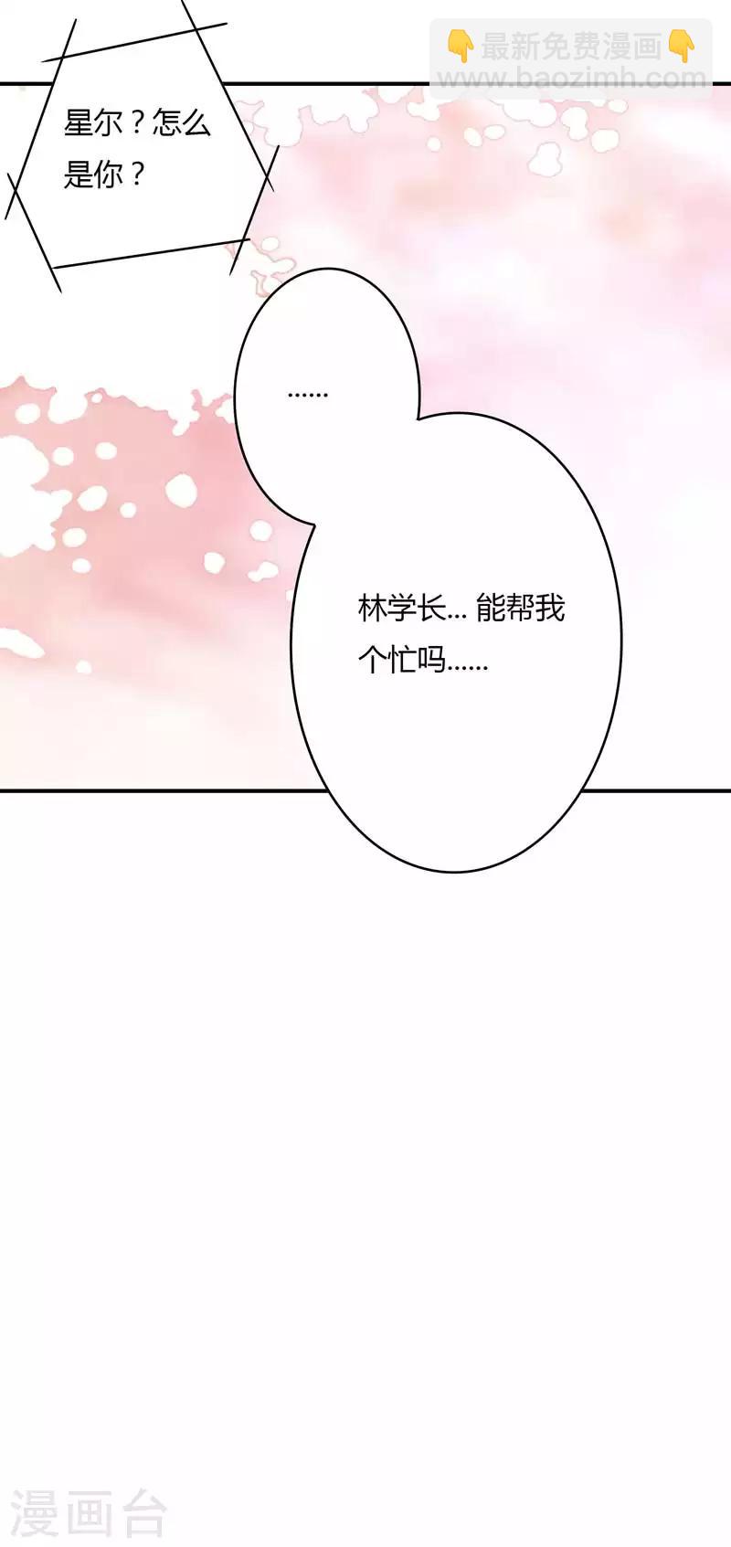 狂拽小妻 - 第67話 星爾爲莘柑報仇 - 4