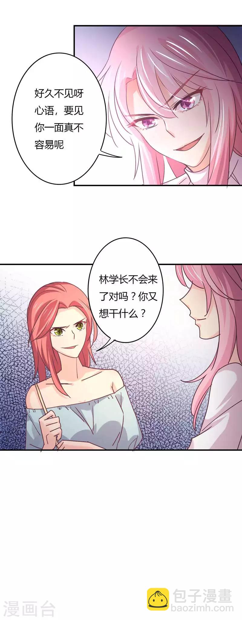 狂拽小妻 - 第67話 星爾爲莘柑報仇 - 4