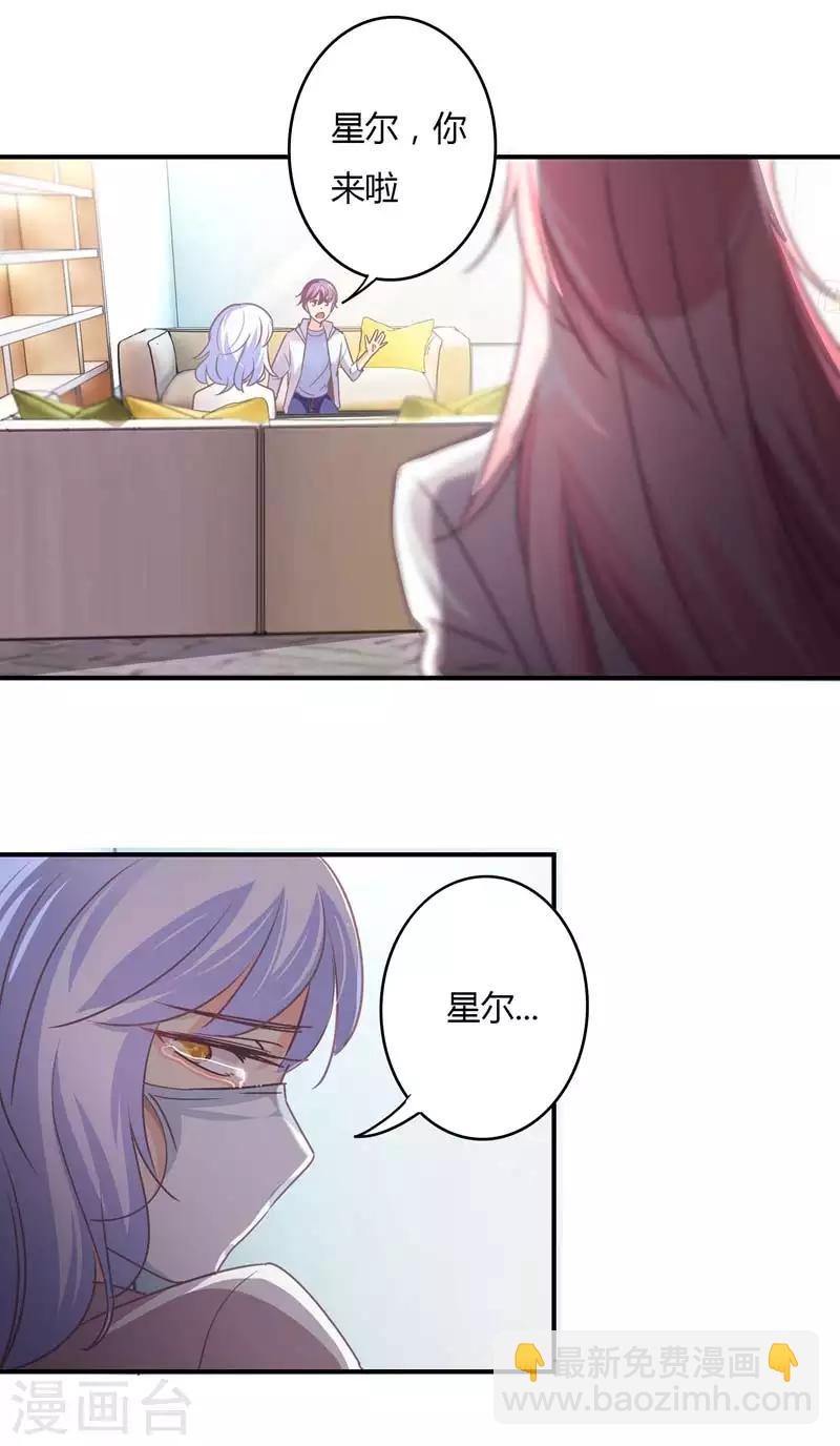 狂拽小妻 - 第67話 星爾爲莘柑報仇 - 2