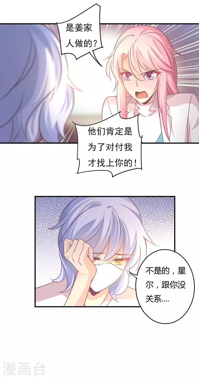 狂拽小妻 - 第67話 星爾爲莘柑報仇 - 1