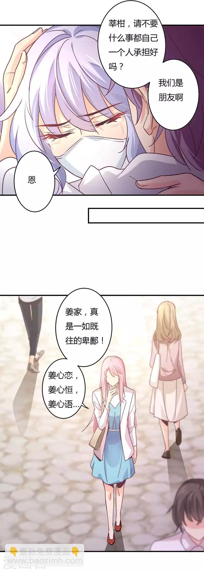 狂拽小妻 - 第67話 星爾爲莘柑報仇 - 1