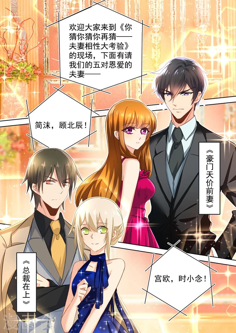 狂拽小妻 - 五一番外 夫妻相性大考驗 - 1