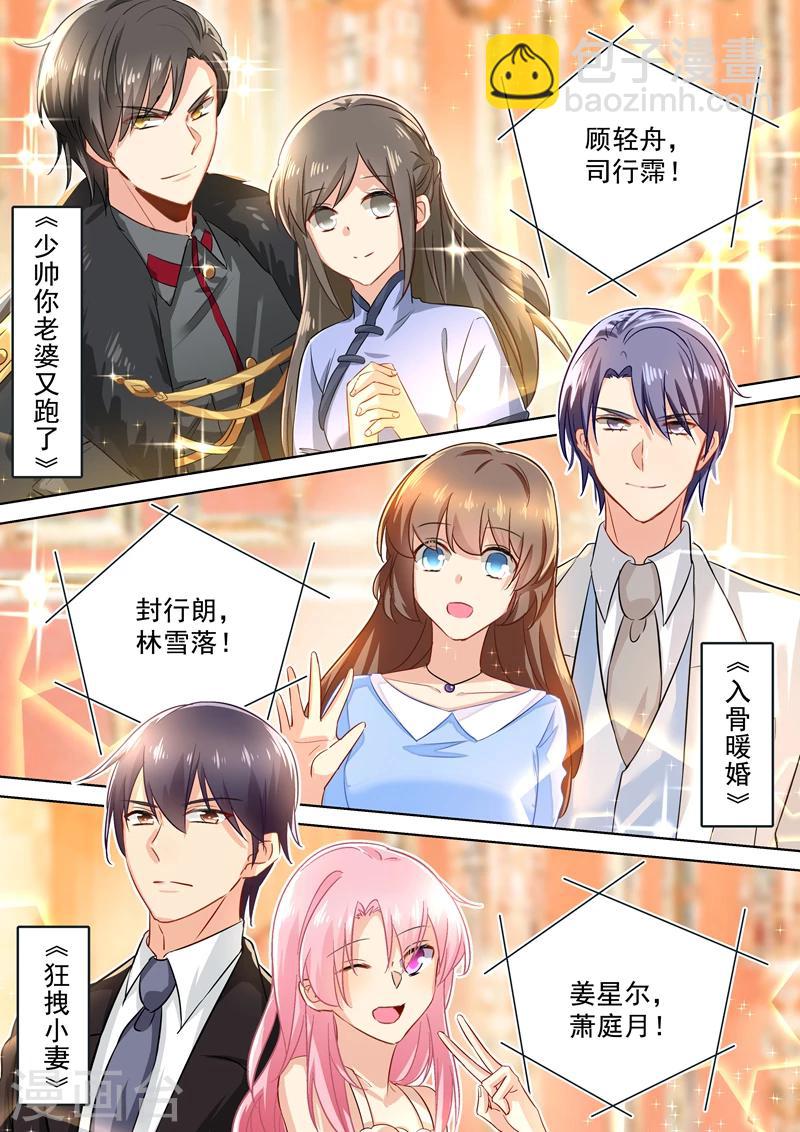 狂拽小妻 - 五一番外 夫妻相性大考驗 - 2